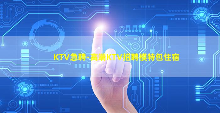 忻州夜总会招聘